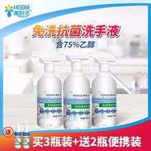 美舒洁免洗抑菌洗手液  75%乙醇酒精消毒 家用办公室凝胶杀菌外出随身儿童宝宝消毒免水洗 按压速干 500ml×3（喷雾）送118ml×2