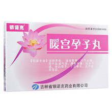 银诺克 暖宫孕子丸 8丸*3袋*3小盒 滋阴养血 温经散寒 行气止痛 1盒装