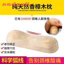 娜多莉 颈椎枕实木治颈椎病专用枕头香樟木硬枕修复矫正牵引保健枕 香樟木颈椎枕/30*10*6+枕套