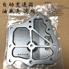 日产（Nissan）尼桑颐达骐达老阳光风神蓝鸟老款轩逸启辰D50R50波箱底部过滤网 骊威俊逸