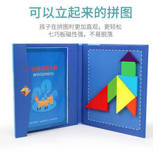幼儿磁力七巧板儿童积木质拼图力早教具小学生一年级玩具礼物 磁性七巧板+96道题