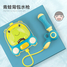 儿童水枪玩具抽拉式大容量背包喷水枪打水仗神器男女孩戏玩具水枪 背包水枪「青蛙-可装1900ml容量」
