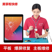美掌柜（Mzhanggui） 【非原厂物料】ipad苹果平板维修2/3/4/5/6更换屏幕主板维修 ipad mini 主板维修