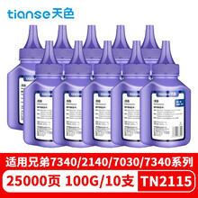 天色TN2115粉盒适用兄弟MFC7340硒鼓 HL2140 7450f 7040 7440n 7840n DCP7030 7032 联想M7205 LJ2200L墨粉
