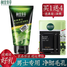 相宜本草男士洗面奶黑茶男士控油抗痘洁面乳100g深层清洁去角质七夕情人节礼物送男友 洁面乳100g*1瓶