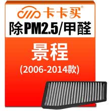 超市	
卡卡买水晶三效活性炭空调滤芯滤清器(除甲醛/PM2.5)雪佛兰景程1.8 2.0(2006-2014款)  AC121
