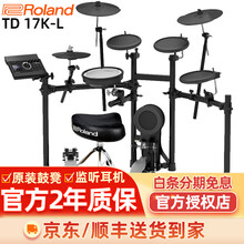 Roland罗兰电子鼓TD-4KP TD-11KV TD-17K 17KVX架子鼓电鼓打击乐器 TD17K-L+鼓凳鼓棒全套配件