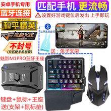 安卓手机吃鸡神器王座手游转换器cf辅助飞车枪战手柄键盘卜邻鼠标 安卓手机(蓝牙连接) M1王座+BQ9黑键盘+3D发光鼠标