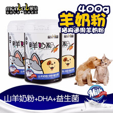 蒙贝羊奶粉宠物幼犬新生狗狗猫咪羊奶粉金毛泰迪幼猫通用成犬补钙