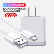 奥兰尼小米红米充电器头快充数据线note5/5a/5plus/7/9a/6a/6pro/小米play 红米充电套装