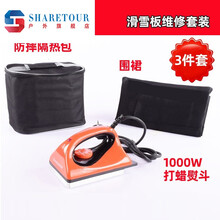 ‼️滑雪板打蜡套装 套餐 保养 修补 抛光 修补底板工具包Sharetour 熨斗套餐