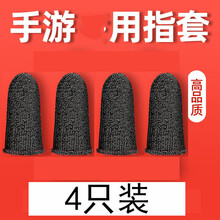 简之防汗指套吃鸡CF王者荣耀超神手游触摸屏手套和平精英职业游戏防滑 职业级【4只装】送消毒酒精棉 神秘黑