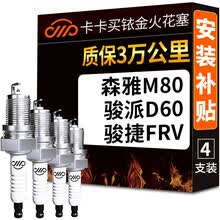 卡卡买铱金火花塞4支装 一汽森雅M80/S80/佳宝V70/V80/骏派D60/威志/V5/骏捷FRV/FSV 1315-4厂直