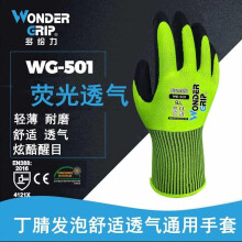 多给力WG-501手套耐磨防滑透气丁腈浸胶劳保操作维修搬运包装家务园艺手套 WG501(一双价) M
