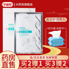 丽素丽速 冷敷贴LESULESO面部护理敷贴 【实发3盒】买2贈1盒