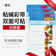 迪王粘蝇彩带粘蝇条粘蝇纸灭蝇药苍蝇纸苍蝇药苍蝇贴30条 30条
