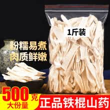 伟博  铁棍山药500g河南焦作温县怀山药片山药粉山药干货薄片山药干