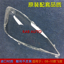 飞度大灯罩 08-10款飞度前大灯透明灯罩 玻璃灯壳 面罩 配套 左右一对 进口高透 带大盘蛇胶 1只