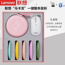 联想（Lenovo）小新Air 蓝牙无线双模鼠标 商务办公家用游戏笔记本台式电脑可爱女生便携 《M23》蓝牙+无线双模鼠标/礼盒款