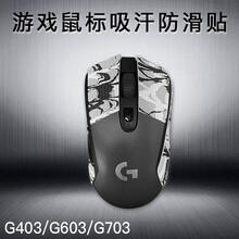 鼠标贴 用于 G403/G603/G703/hero 游戏鼠标吸汗防滑贴 玛雅图腾系列 保护鼠标 图腾炫彩13