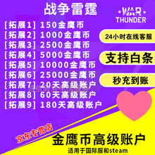 战争雷霆 商品搜索 京东