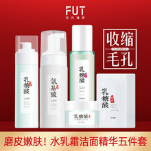 【告别粗毛孔】乳糖酸补水保湿收缩毛孔水乳套装护肤品果酸 乳糖酸水乳霜精华洁面5件套