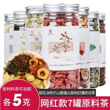 菊花决明子山楂蒲公英枸杞薄荷甘草茶组合花草茶养身茶薄荷叶枸杞子 可搭男女泡水喝甘菊根杞茶可自配各5克 决明子薄荷叶蒲公英枸杞子菊花山楂...
