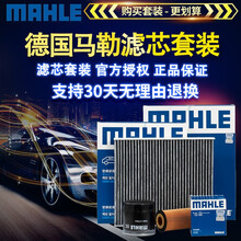 马勒原厂滤芯/三滤套装/汽车滤清器/适用于 三滤【空调滤芯+空气滤芯+机油滤芯】 吉利帝豪 帝豪GS GL 缤瑞 缤越 星越 嘉际