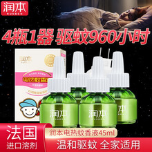 润本电热蚊香液45ml驱蚊液防蚊液加热器婴儿孕妇家用插电儿童宝宝（RUNBEN) 4瓶蚊香液+1加热器