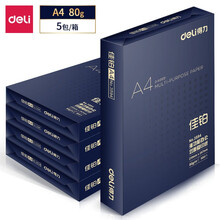 得力（deli）佳铂 80g A4 复印纸 高档打印纸 500张/包 5包1箱（整箱2500张）