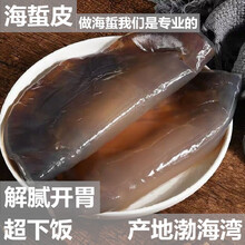 【海渤海蜇皮】 5斤净重 海蜇皮 海蜇非即食凉拌菜海鲜干货特产 鲁王尔庄 水皮（5斤）净重
