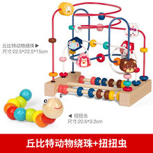 婴儿童绕珠开发益智力串珠男孩女孩0宝宝1到2一岁半3蒙氏早教玩具生日礼物 丘比特动物绕珠+扭扭虫