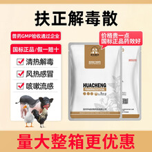 扶正解毒散兽用兽药  抗病毒药 清热解毒 风热感冒 猪圆环蓝耳病药 国标兽药 二维码可追溯 15公斤30袋