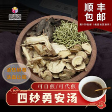 康益强 四妙勇安汤 清热解毒活血止痛治疗脱疽良方金银花玄参当归甘草抓中药拍方抓药 7剂 自煎