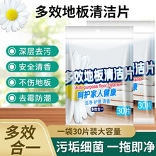 驰天 地板清洁片瓷砖木地砖家用拖地神器多效护理清洗去污增亮剂清香型 一包30片清香型