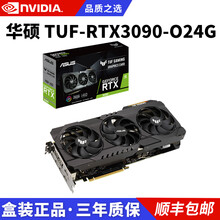 华硕ROG全家桶主机TUF RTX3080 10G/3090 24G电竞游戏显卡 DIY组装台式电脑 华硕 TUF-RTX3090-O24G