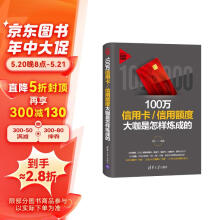 100万信用卡/信用额度大咖是怎样炼成的（新时代·投资新趋势）