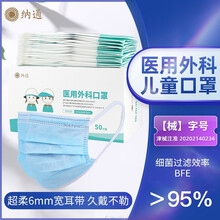 纳通医用防护口罩儿童囗罩一次性耳挂式三层医用口罩 50只装