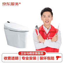 【京东服务+】卫浴马桶（智能）上门安装服务