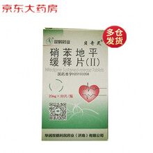 双鹤药业 硝苯地平缓释片（II） 20mg*30片