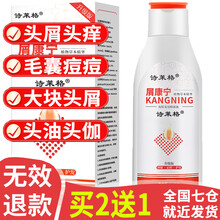 京东超市	
药房同款屑康宁毛囊炎洗发水痘痘头皮抗真菌煤焦油脂溢除瞒瘙痒抑菌去屑止痒螨虫中科淳紫乐康润非酮康挫念肤 洗发水*1+修护凝胶*1 【先洗后抹】