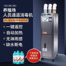 华畜 雾化消毒机智能人员超声波 兽用养殖场猪场消毒通道猪用设备 20L遥控板焊接加热款