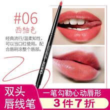 欧丽丝双头自动唇线笔口红笔防水持久保湿不易脱色画勾唇笔 双头唇线笔 #06西柚色