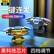 摩斯维 吃鸡神器和平精英穿越火线连点器物理一键连发使命的召唤外设四指鬼指辅助按键苹果安卓手机游戏指套 连点器【1秒50枪·4档射速调节】限时贈手游指套