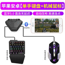 姒桀 手机吃鸡神器自动压枪套装和平精英键盘鼠标安卓王座辅助 双压枪王座+机械键盘+机械鼠标
