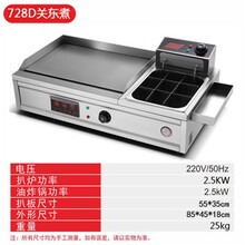 君凌商用电热手抓饼机器扒炉炸炉一体机铁板烧油炸锅烤冷面关东煮设备 728D：扒板55*35+关东煮