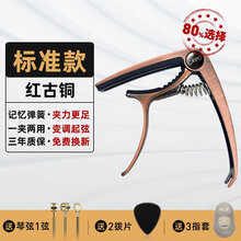 吉他变调夹尤克里里通用民谣吉他配件乐器金属调音器夹子变音 【标准款】古铜色加购送1弦*1 拨片*2 指