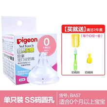 贝亲宽口奶嘴自然实感婴儿宽口径奶嘴SS\/S\/M\/L\/LL号宝宝硅胶奶嘴 单只SS号BA57（0个月以上