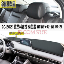 2021款马自达3昂克赛拉避光垫 昂科塞拉cx-4 cx5中控台防晒垫汽车前台垫仪表台遮阳垫遮光垫 20-21昂克赛拉#有台显【皮革黑线】前窗+后窗垫
