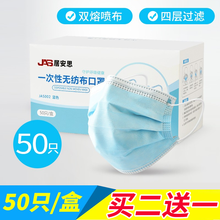 居安思 一次性口罩三层含熔喷布防尘口罩卫生防飞沫透气口罩成人男女 四层蓝色50只装